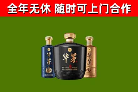 北林回收华茅
